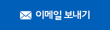 이메일 보내기